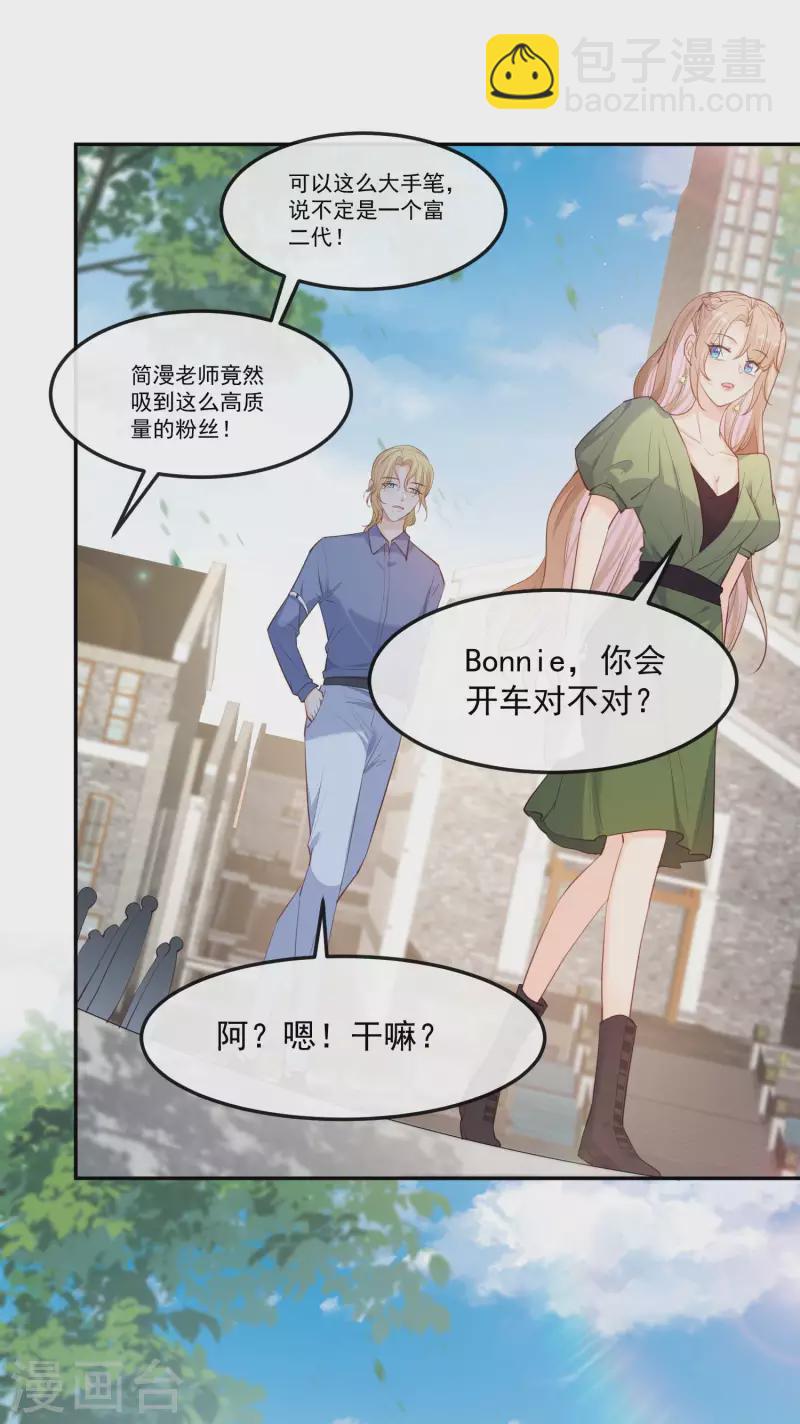 陸總，你老婆又上熱搜啦！ - 第38話 9999朵玫瑰花！ - 3