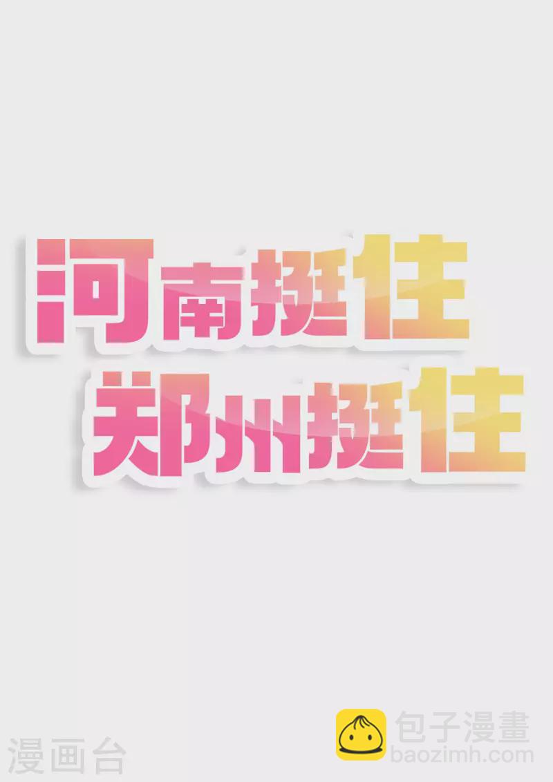 陸總，你老婆又上熱搜啦！ - 第38話 9999朵玫瑰花！ - 6