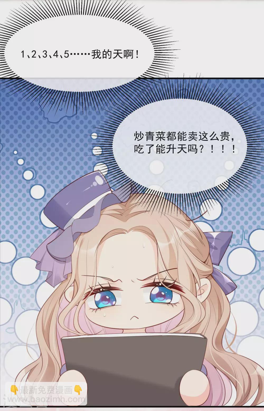 陸總，你老婆又上熱搜啦！ - 第4話 你就是那個女4號？(1/2) - 3