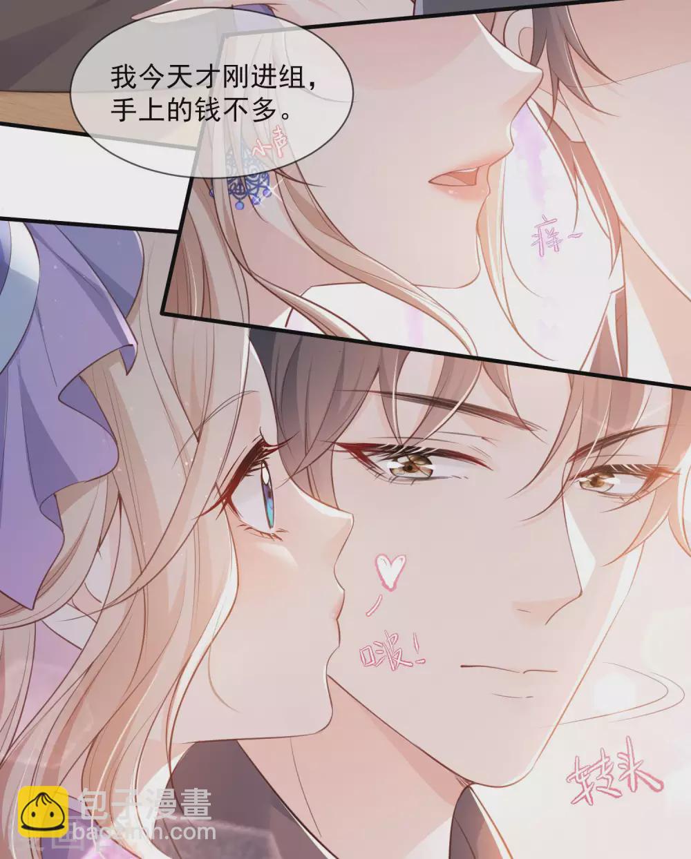 陸總，你老婆又上熱搜啦！ - 第4話 你就是那個女4號？(1/2) - 5