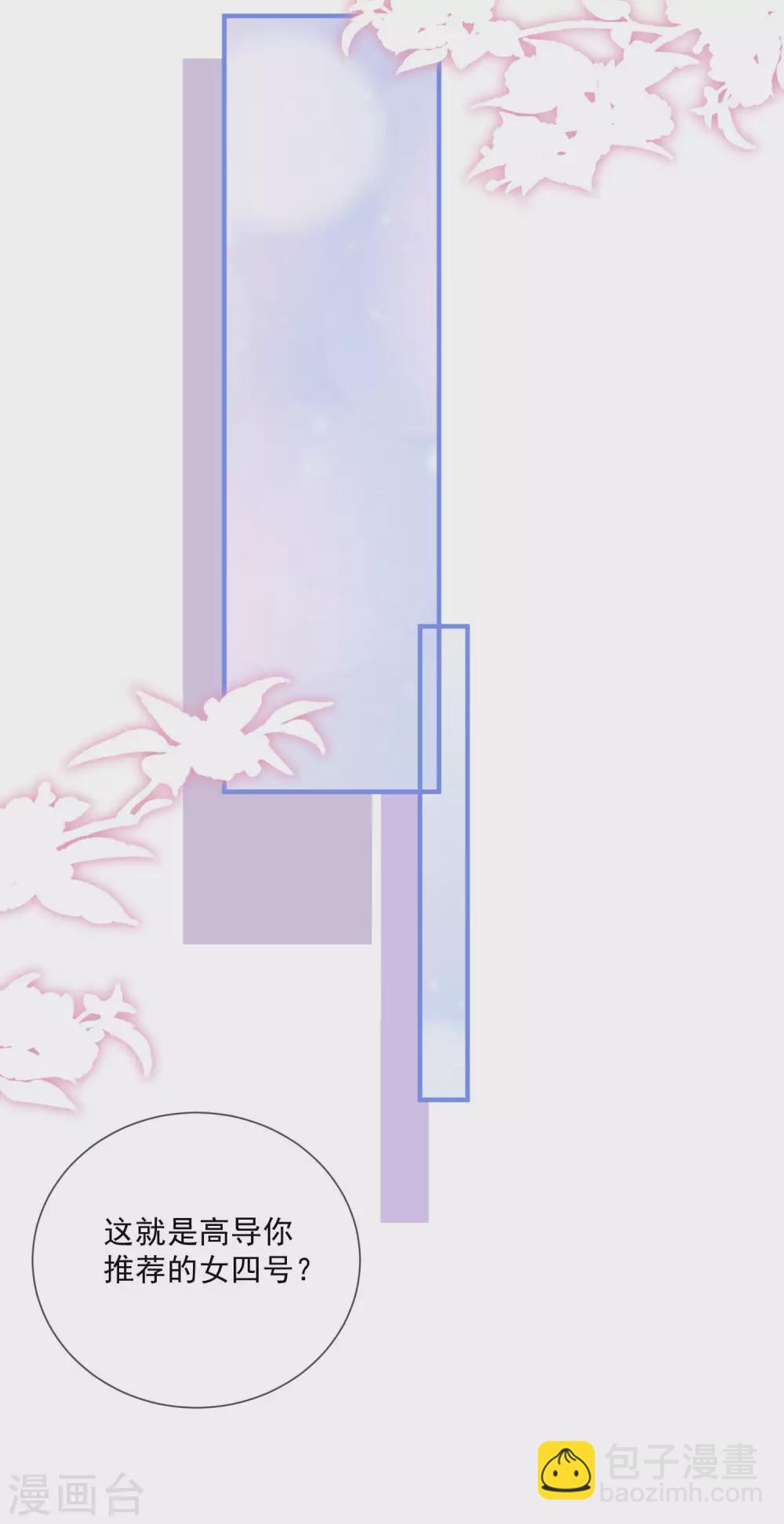 陸總，你老婆又上熱搜啦！ - 第4話 你就是那個女4號？(1/2) - 1