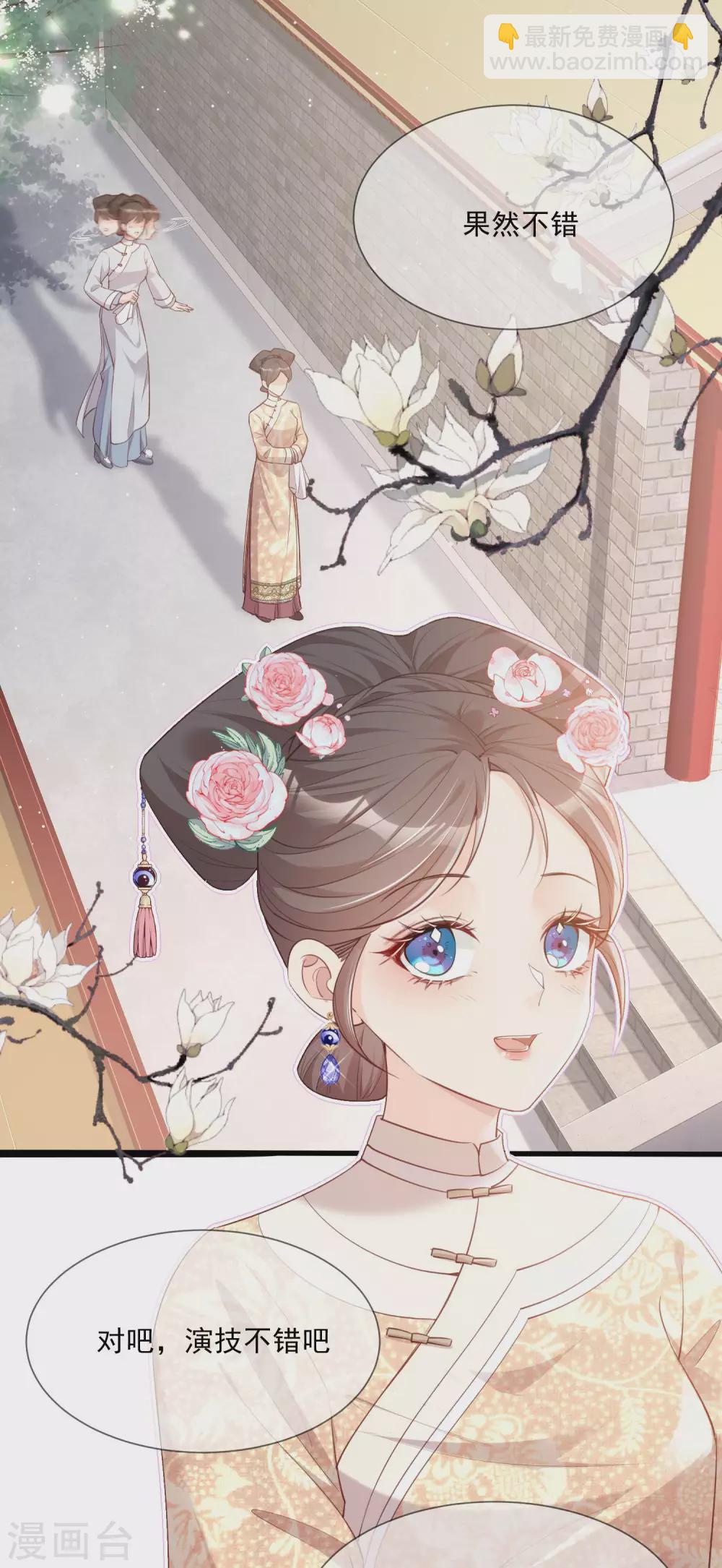 陸總，你老婆又上熱搜啦！ - 第4話 你就是那個女4號？(1/2) - 2