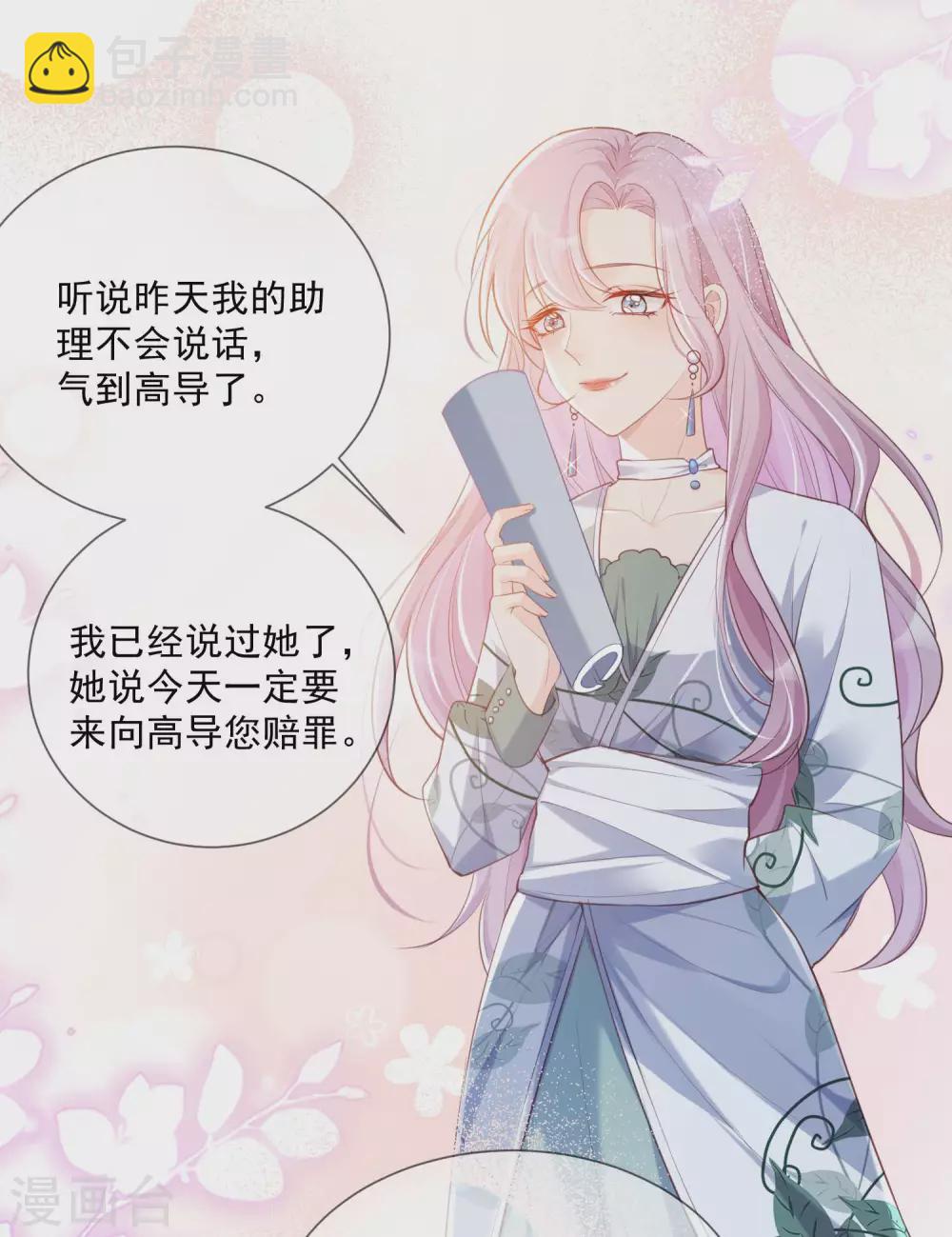 陸總，你老婆又上熱搜啦！ - 第4話 你就是那個女4號？(1/2) - 4