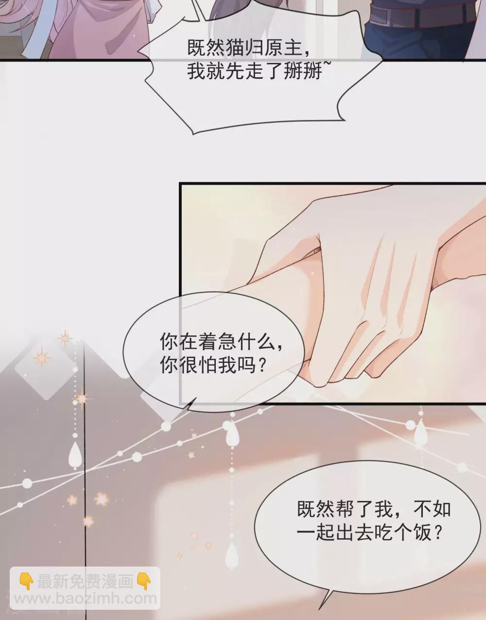 陸總，你老婆又上熱搜啦！ - 第4話 你就是那個女4號？(1/2) - 3