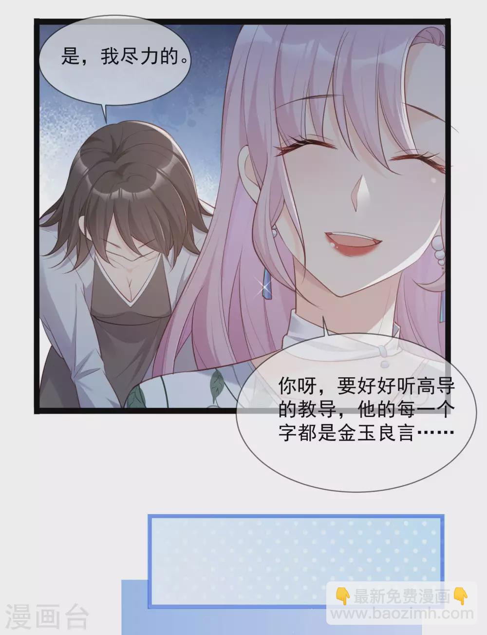 陸總，你老婆又上熱搜啦！ - 第4話 你就是那個女4號？(1/2) - 6