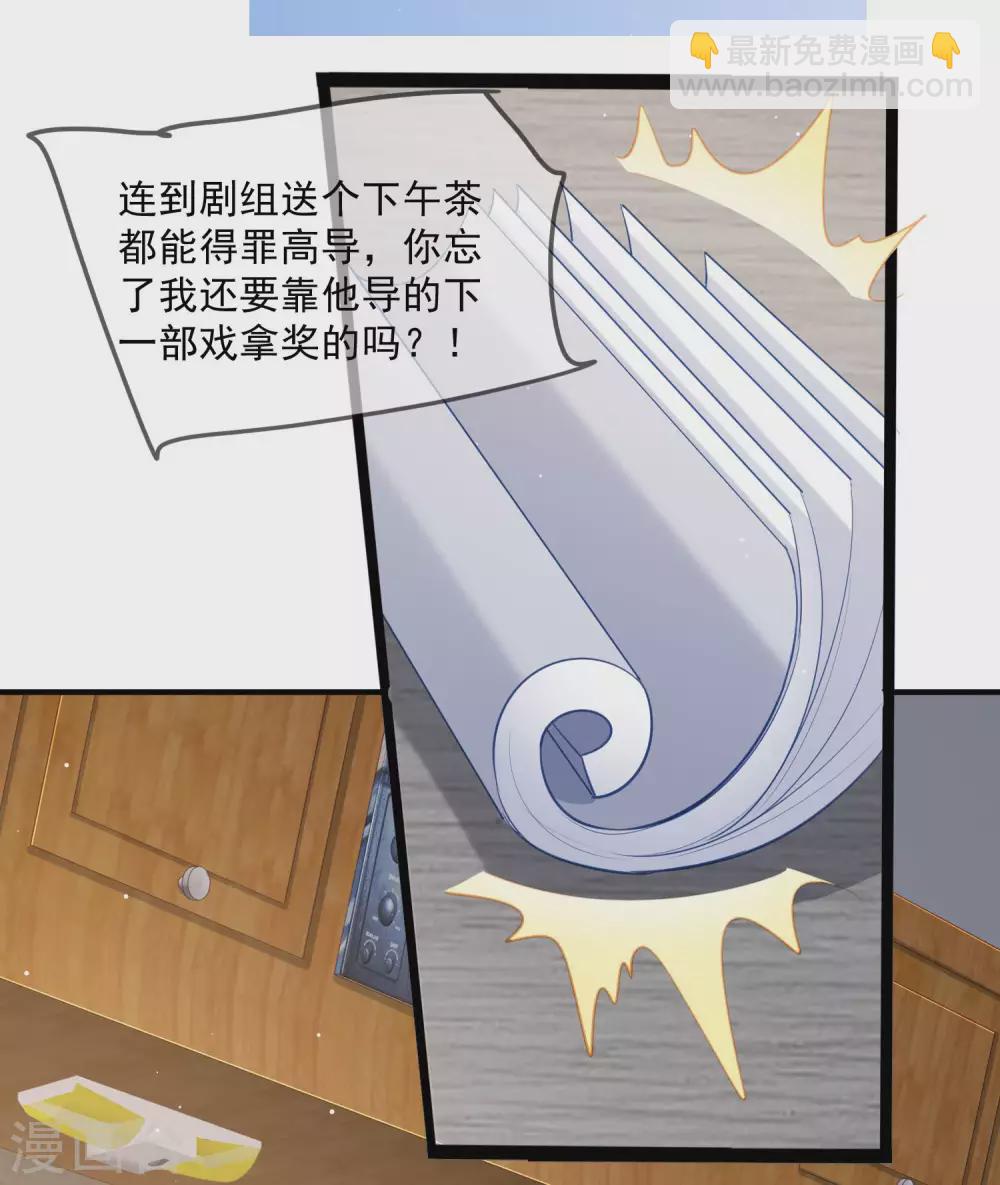 陸總，你老婆又上熱搜啦！ - 第4話 你就是那個女4號？(1/2) - 7