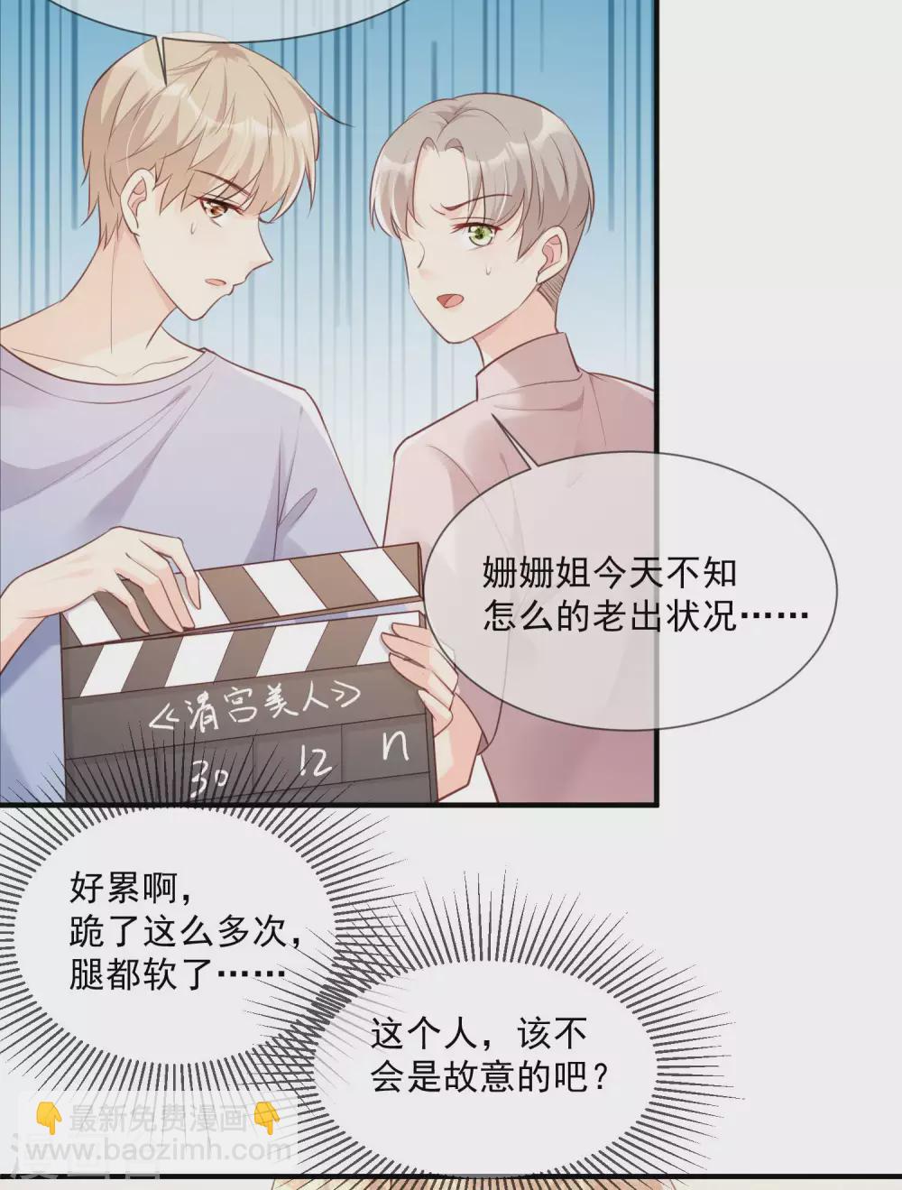 陸總，你老婆又上熱搜啦！ - 第4話 你就是那個女4號？(1/2) - 3