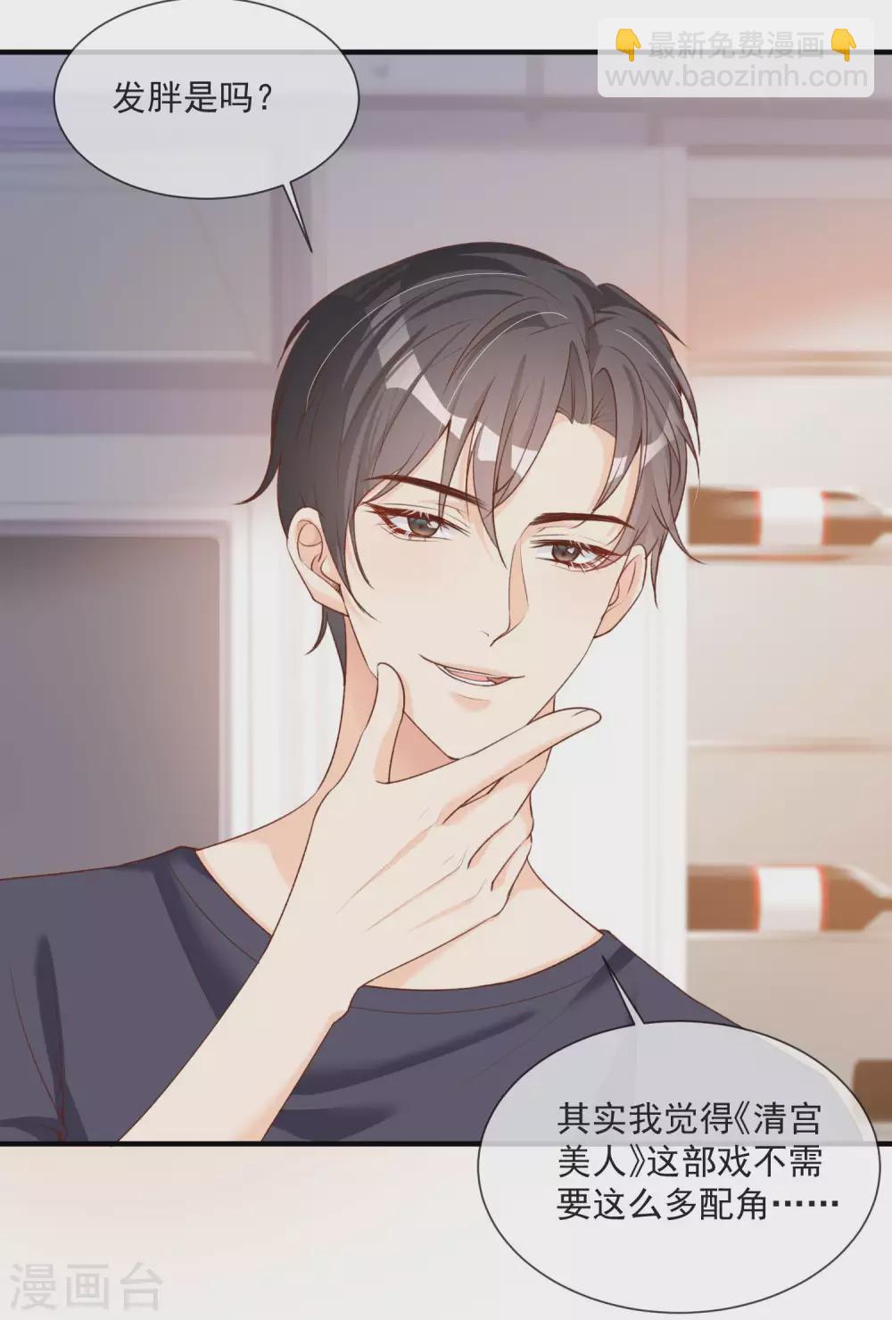 陸總，你老婆又上熱搜啦！ - 第4話 你就是那個女4號？(1/2) - 5