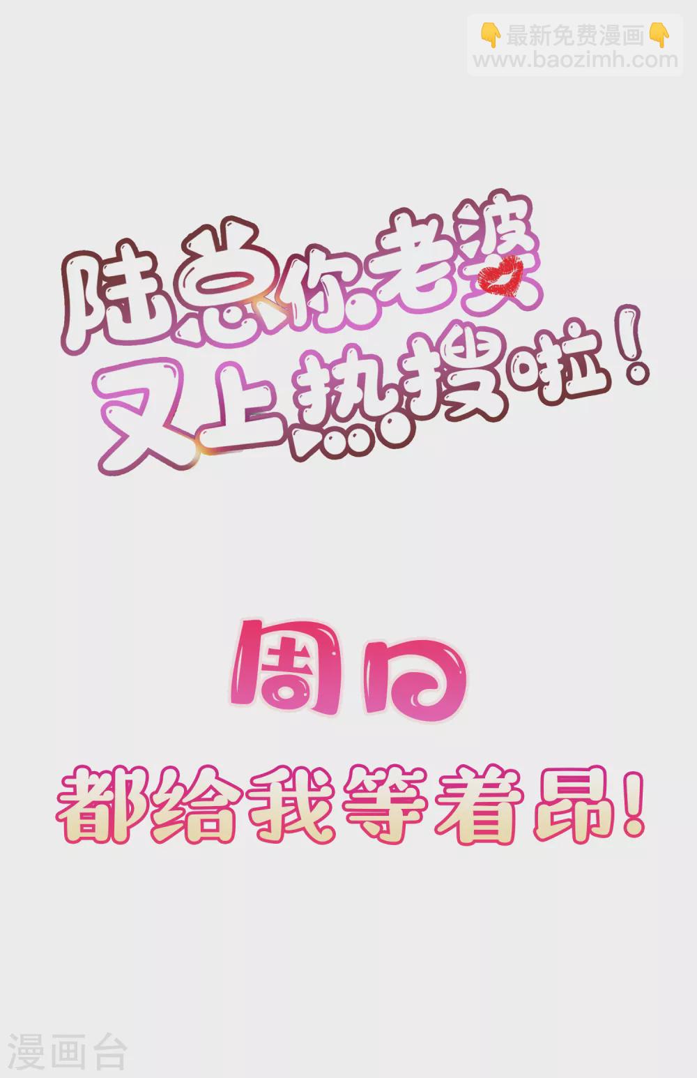 陸總，你老婆又上熱搜啦！ - 第4話 你就是那個女4號？(1/2) - 2