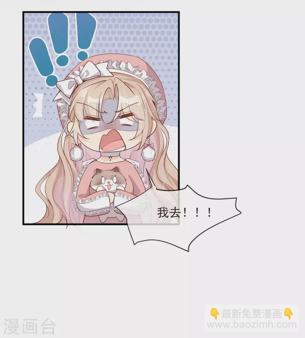 陸總，你老婆又上熱搜啦！ - 第4話 你就是那個女4號？(1/2) - 6