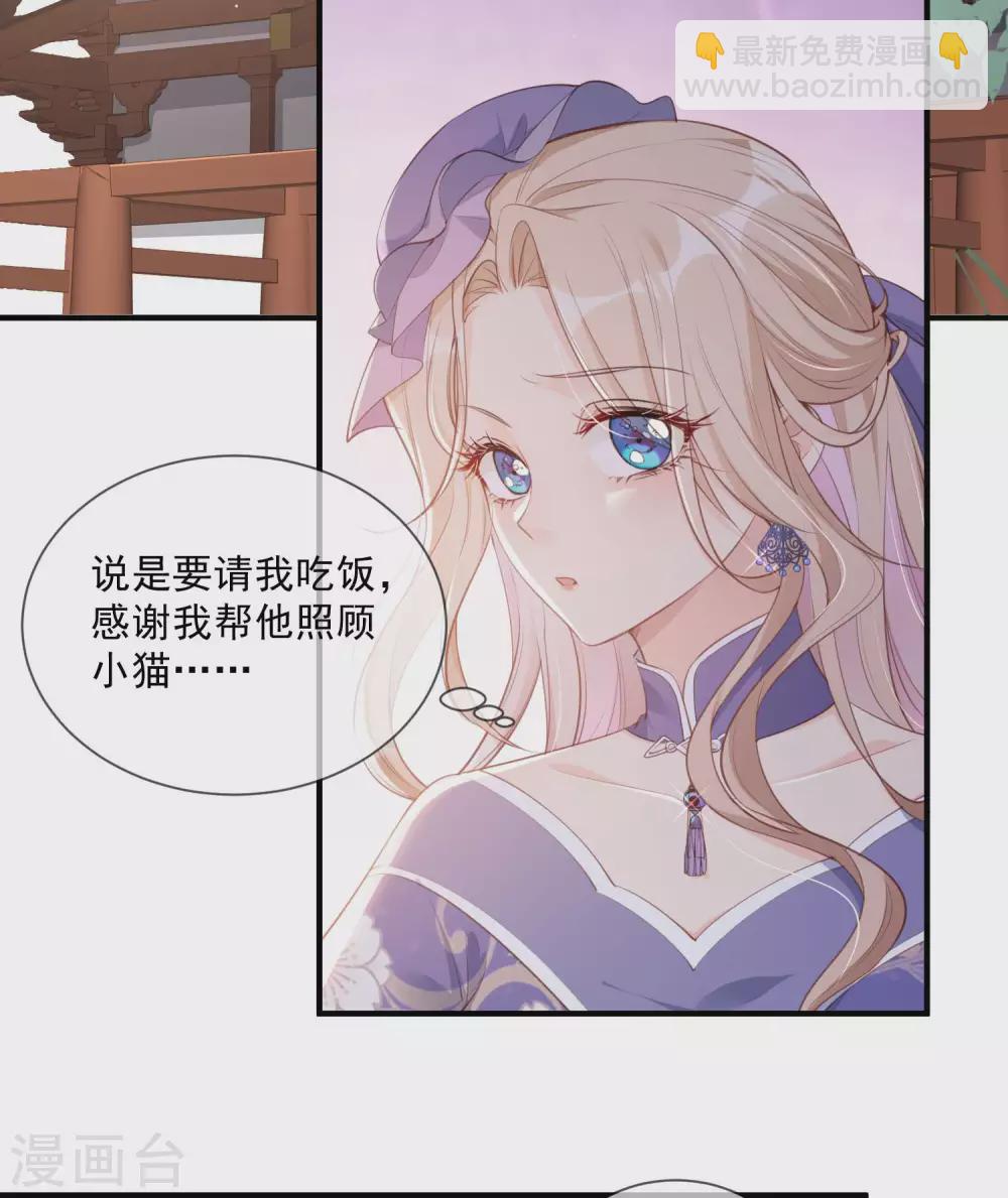 陸總，你老婆又上熱搜啦！ - 第4話 你就是那個女4號？(1/2) - 8