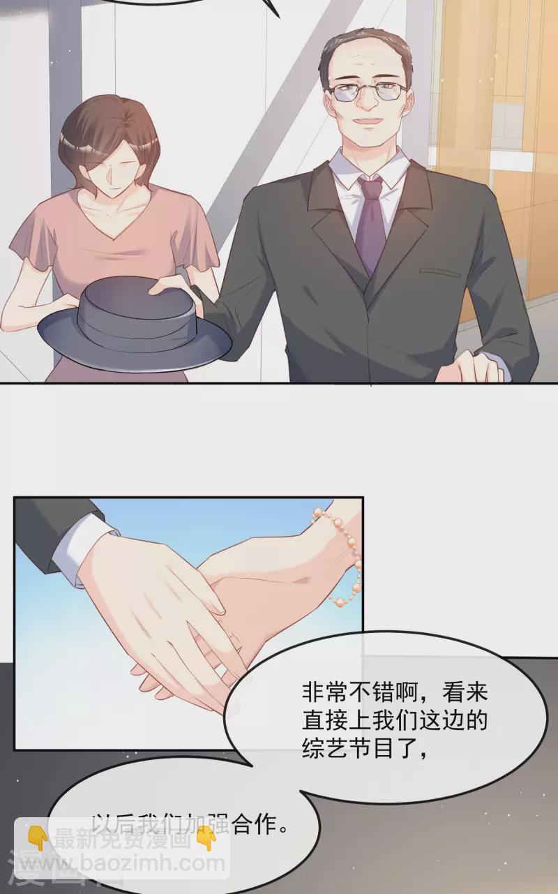 陸總，你老婆又上熱搜啦！ - 第40話 被架空？！ - 5