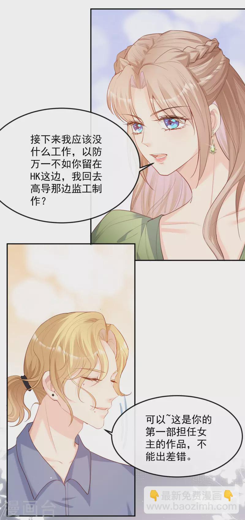 陸總，你老婆又上熱搜啦！ - 第40話 被架空？！ - 2