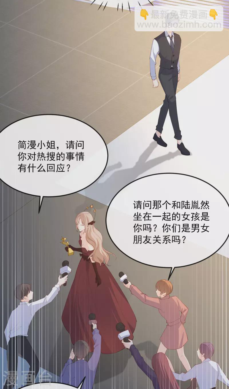 陸總，你老婆又上熱搜啦！ - 第44話 她是我的未婚妻！ - 3