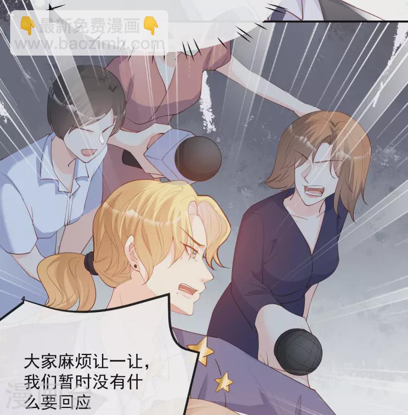 陸總，你老婆又上熱搜啦！ - 第44話 她是我的未婚妻！ - 5