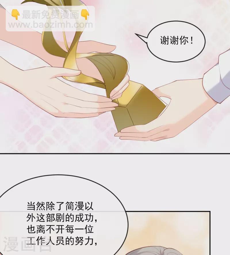 陆总，你老婆又上热搜啦！ - 第44话 她是我的未婚妻！ - 4