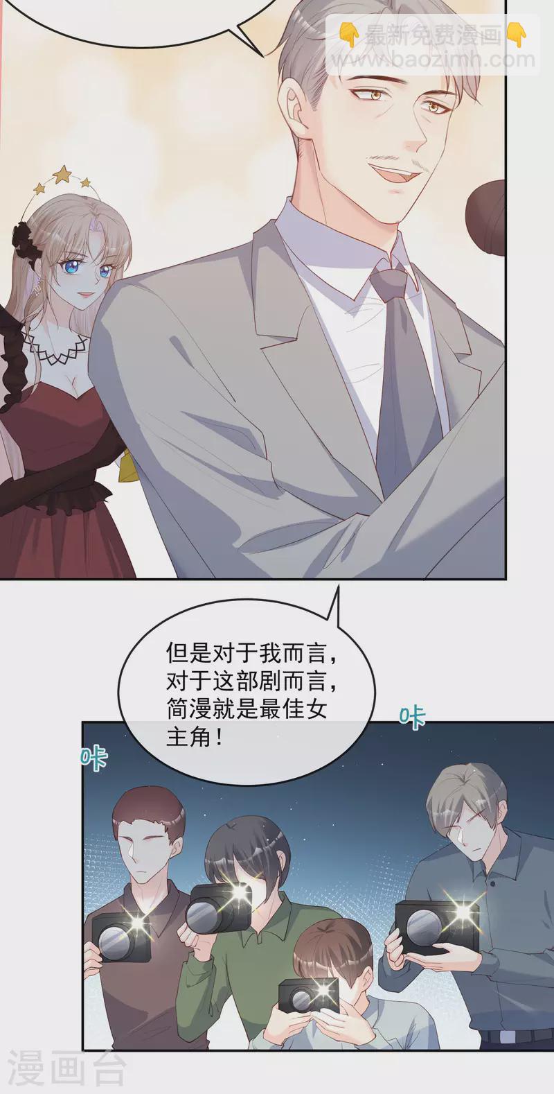 陸總，你老婆又上熱搜啦！ - 第44話 她是我的未婚妻！ - 5