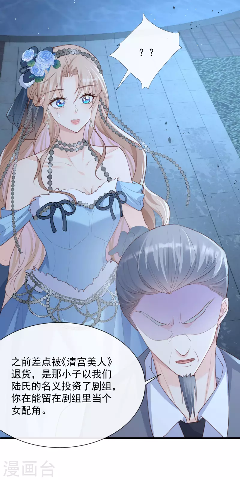 陸總，你老婆又上熱搜啦！ - 第46話 她是他的寵物 - 5