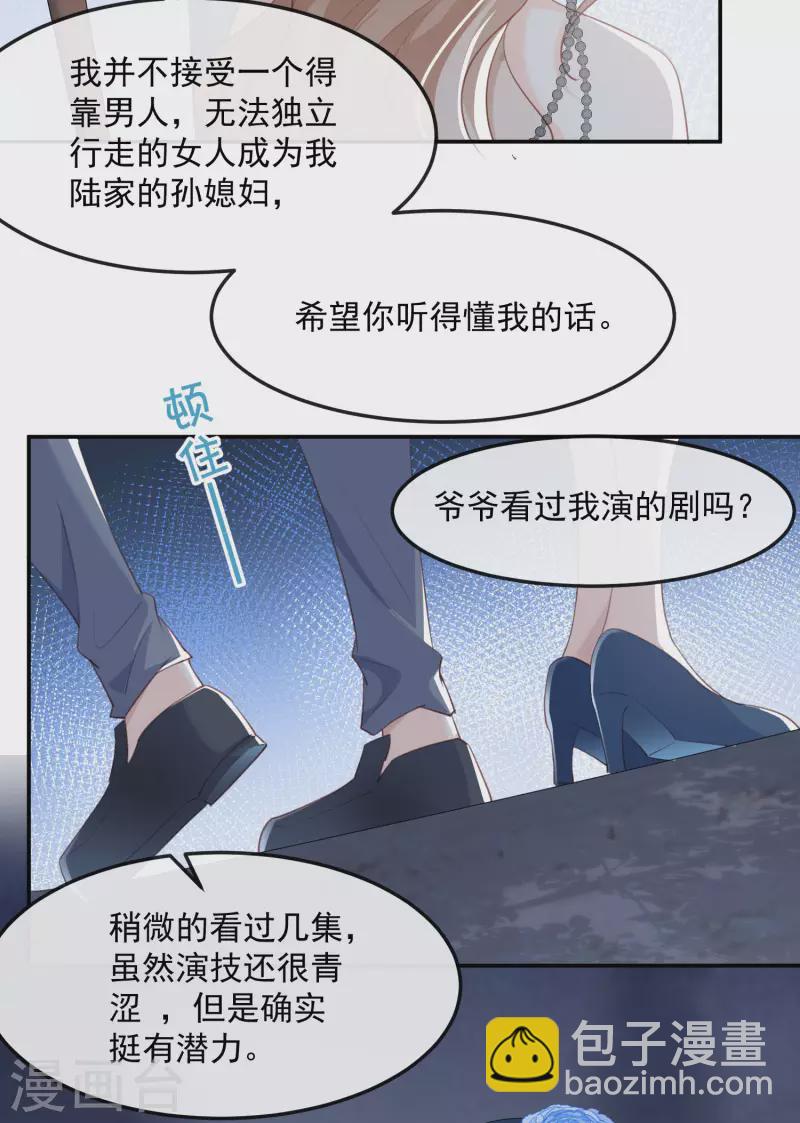 陸總，你老婆又上熱搜啦！ - 第46話 她是他的寵物 - 6