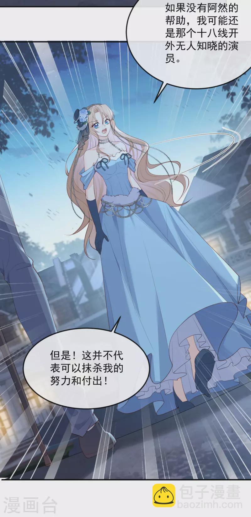 陸總，你老婆又上熱搜啦！ - 第46話 她是他的寵物 - 1