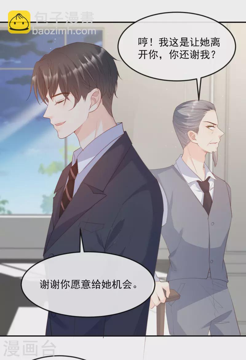 陸總，你老婆又上熱搜啦！ - 第46話 她是他的寵物 - 3