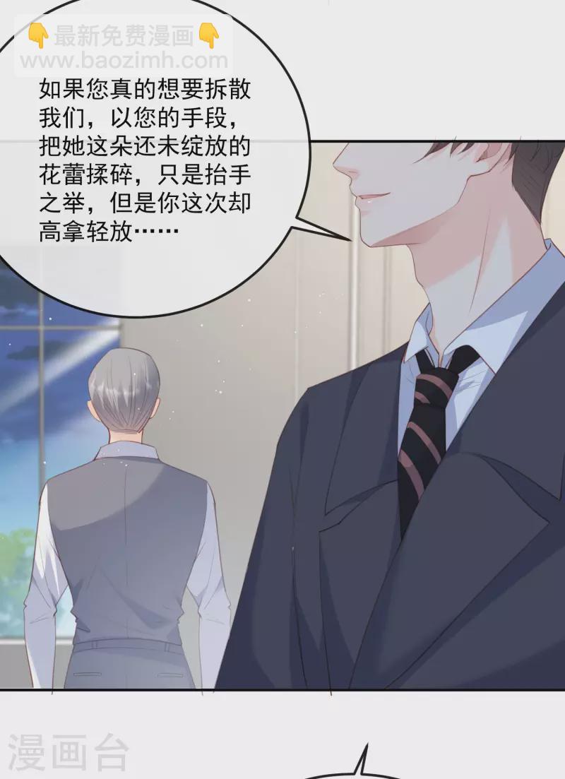 陸總，你老婆又上熱搜啦！ - 第46話 她是他的寵物 - 4