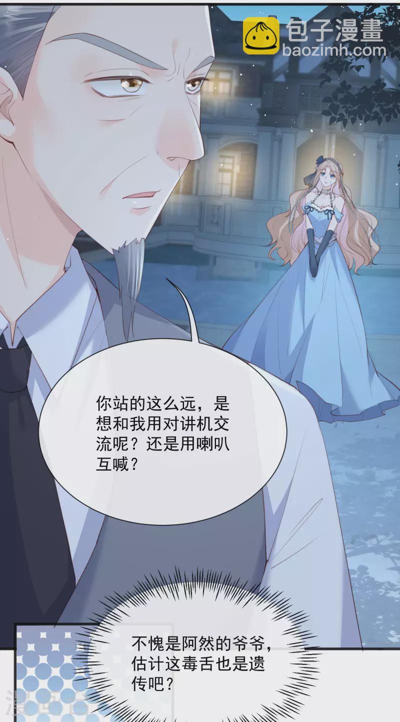 陸總，你老婆又上熱搜啦！ - 第46話 她是他的寵物 - 2