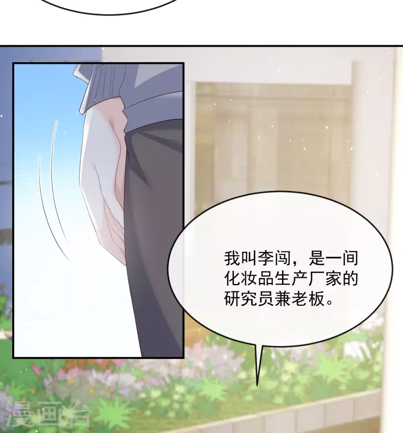 陸總，你老婆又上熱搜啦！ - 第48話 有你在這就是浪費時間 - 1