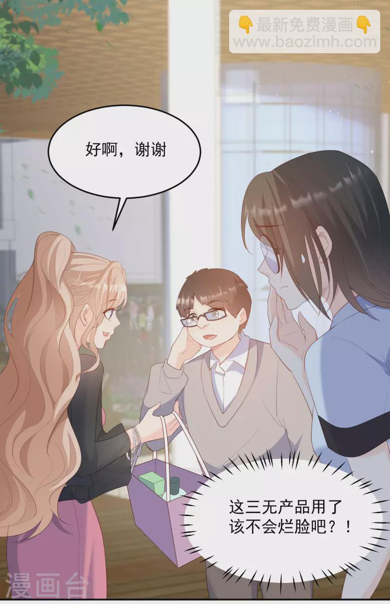 陸總，你老婆又上熱搜啦！ - 第48話 有你在這就是浪費時間 - 4