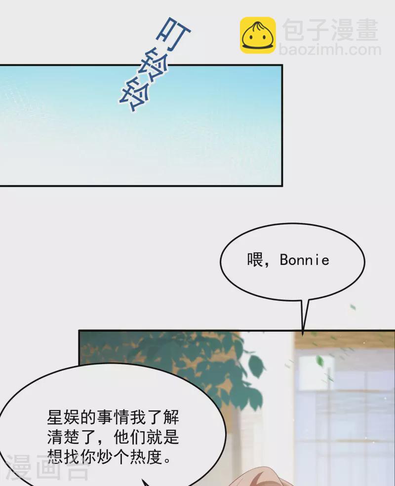 陸總，你老婆又上熱搜啦！ - 第48話 有你在這就是浪費時間 - 5