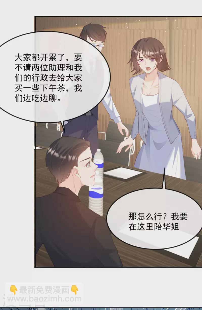 陆总，你老婆又上热搜啦！ - 第48话 有你在这就是浪费时间 - 1