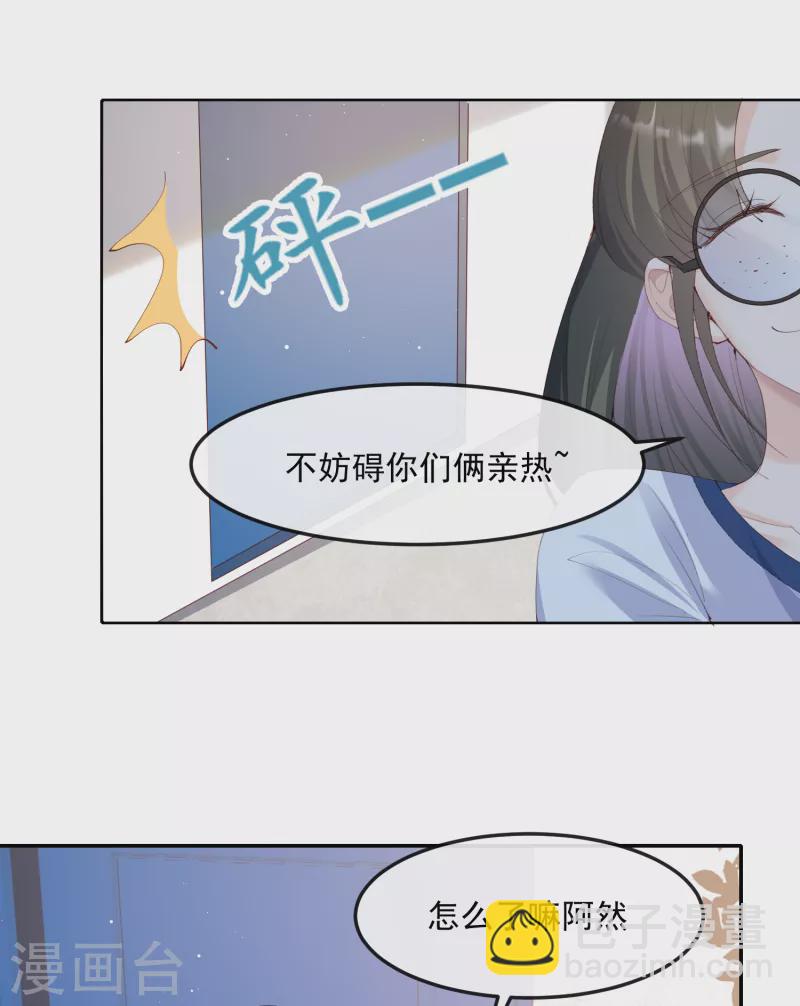 陸總，你老婆又上熱搜啦！ - 第50話 不妨礙你們倆親熱 - 6