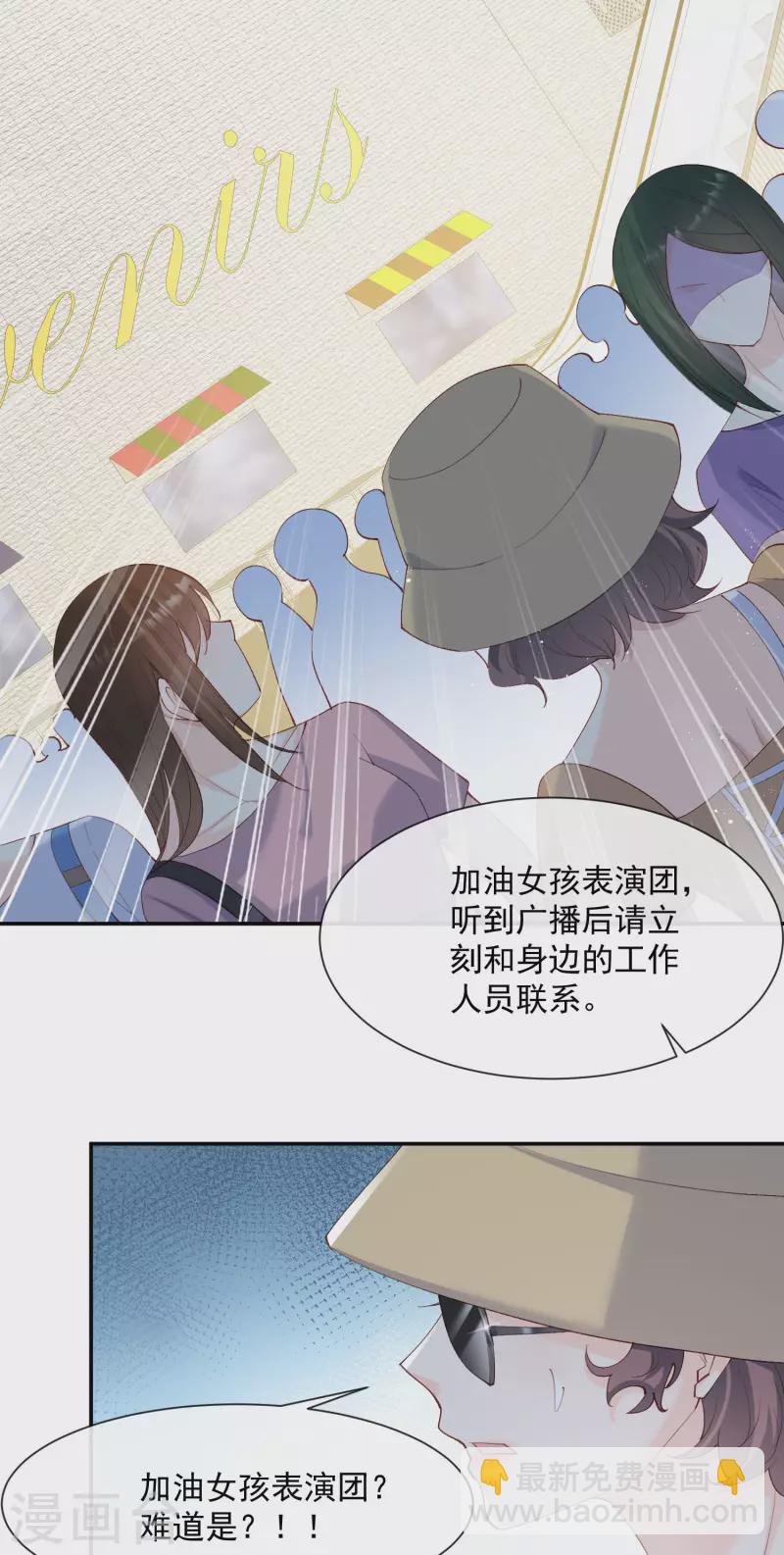 陸總，你老婆又上熱搜啦！ - 第52話 加油女孩表演團！ - 2