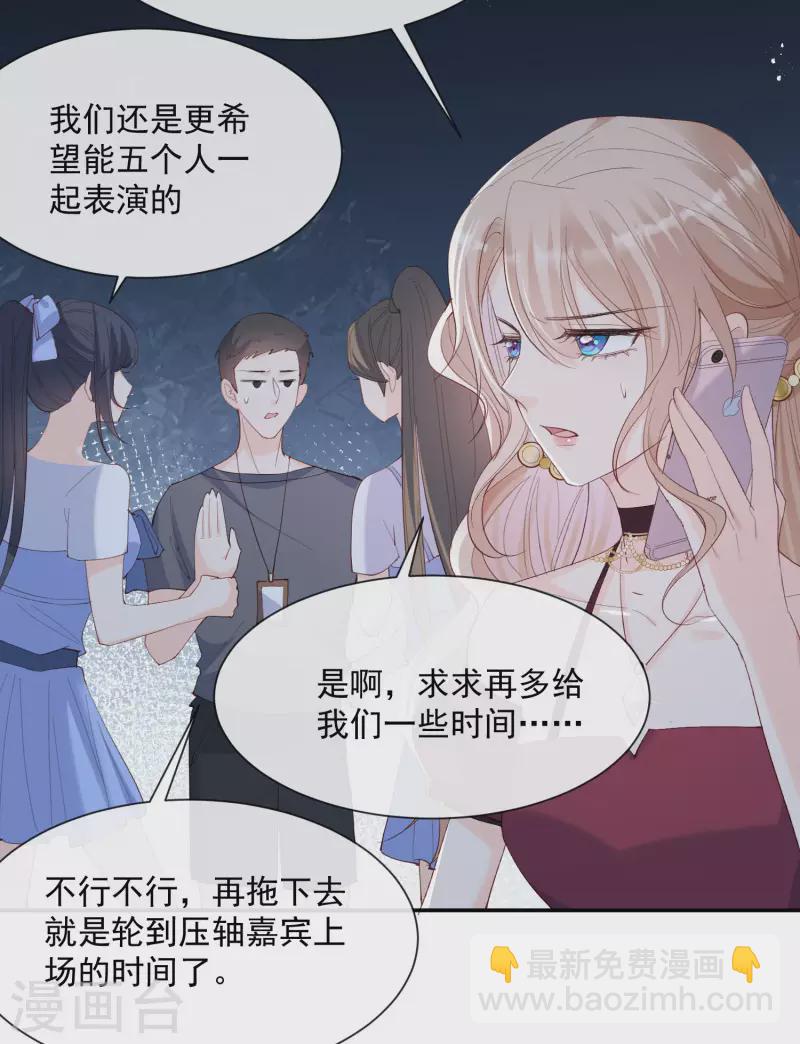 陸總，你老婆又上熱搜啦！ - 第52話 加油女孩表演團！ - 4