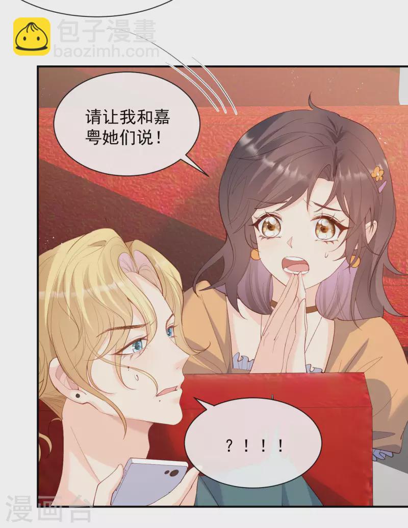 陸總，你老婆又上熱搜啦！ - 第52話 加油女孩表演團！ - 5