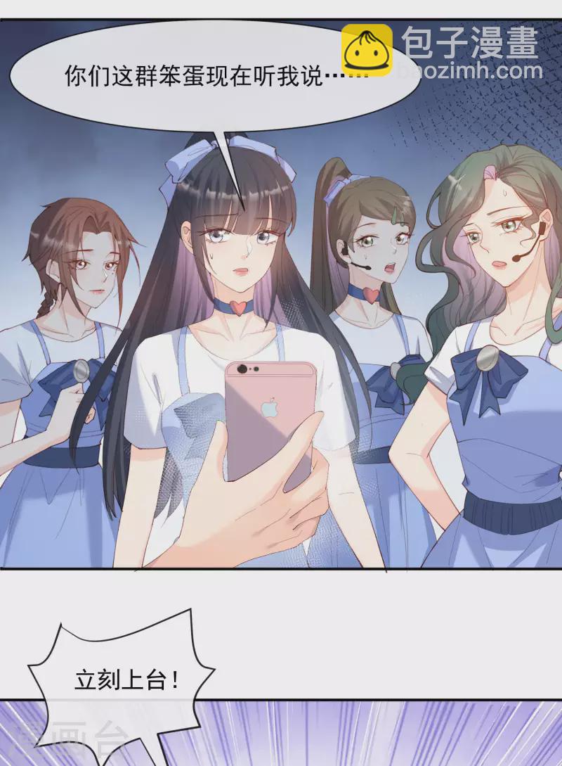 陸總，你老婆又上熱搜啦！ - 第52話 加油女孩表演團！ - 6