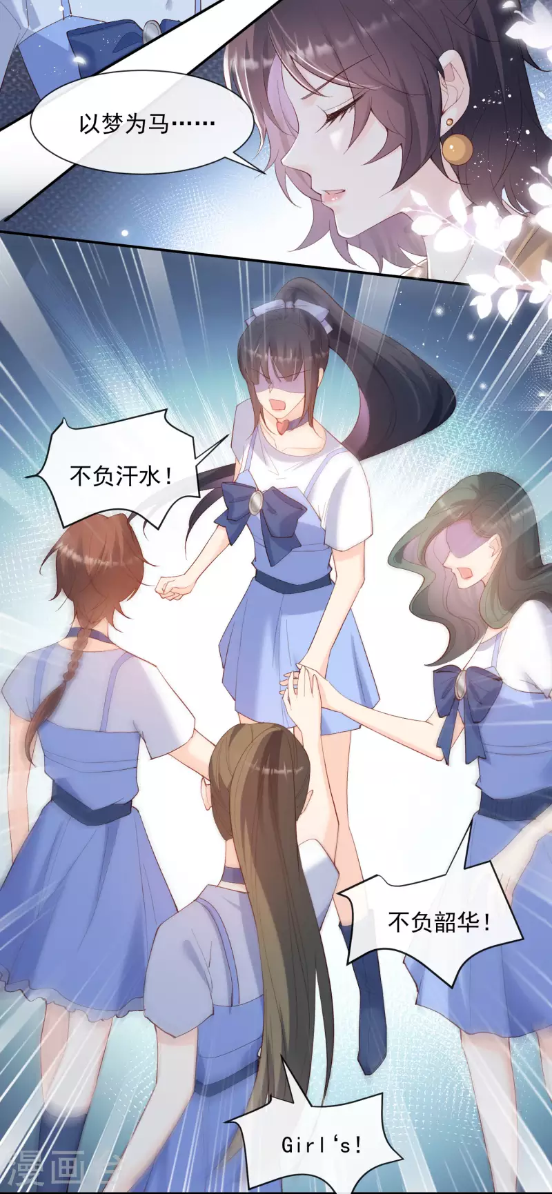 陸總，你老婆又上熱搜啦！ - 第52話 加油女孩表演團！ - 2