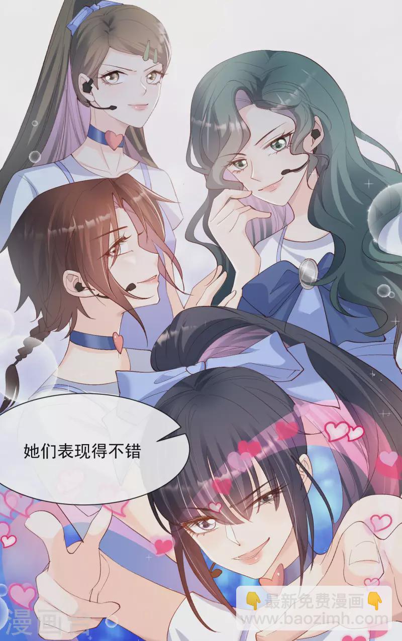 陸總，你老婆又上熱搜啦！ - 第52話 加油女孩表演團！ - 3