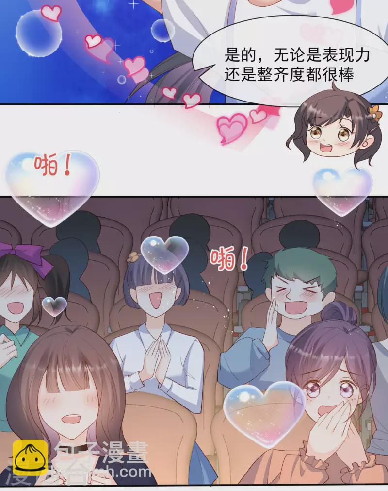 陸總，你老婆又上熱搜啦！ - 第52話 加油女孩表演團！ - 4