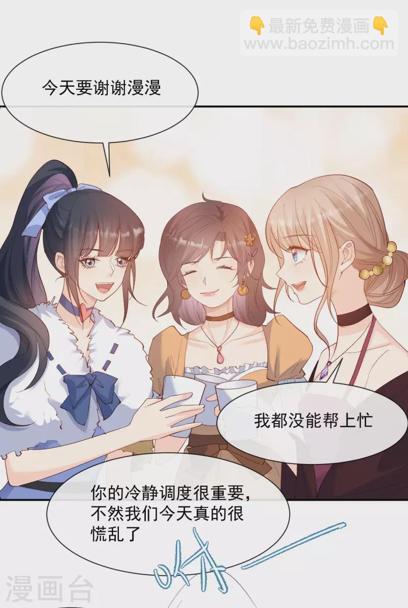 陸總，你老婆又上熱搜啦！ - 第52話 加油女孩表演團！ - 6