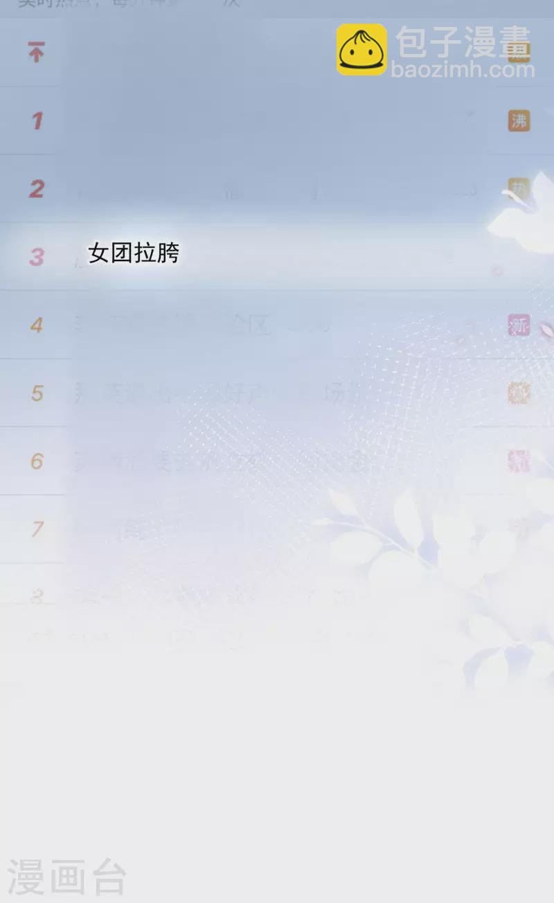 陸總，你老婆又上熱搜啦！ - 第52話 加油女孩表演團！ - 3