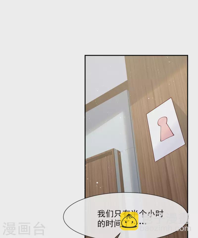 陸總，你老婆又上熱搜啦！ - 第52話 加油女孩表演團！ - 5