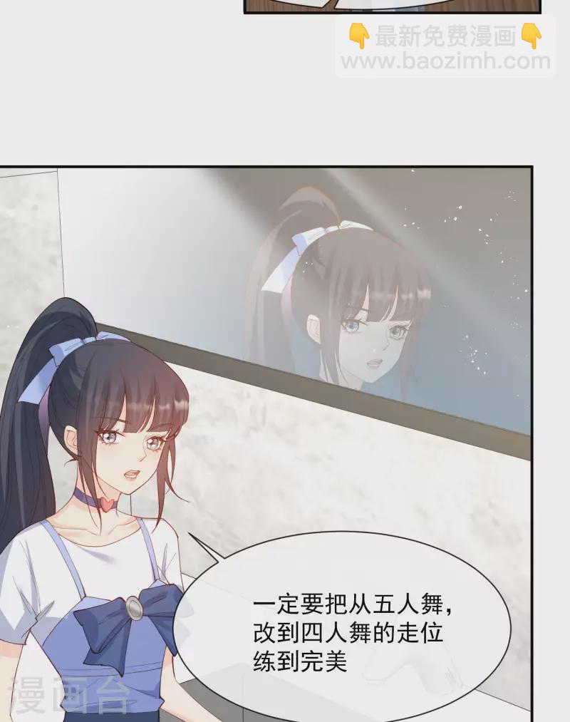 陸總，你老婆又上熱搜啦！ - 第52話 加油女孩表演團！ - 6