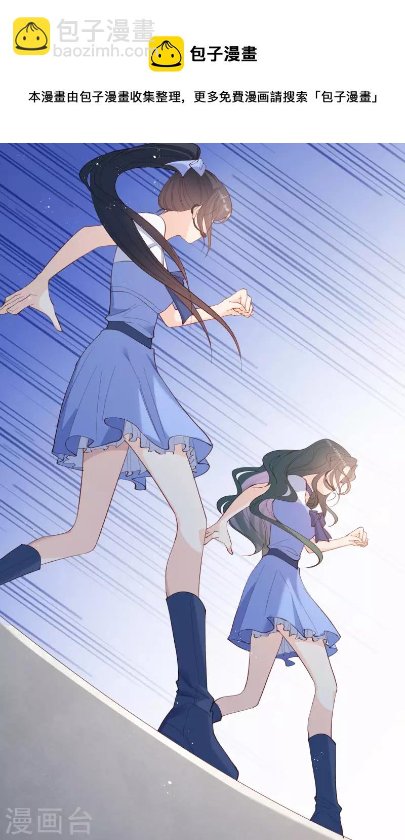 陸總，你老婆又上熱搜啦！ - 第52話 加油女孩表演團！ - 1