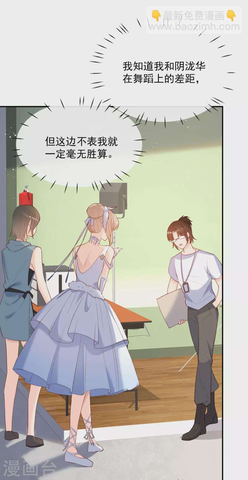 陸總，你老婆又上熱搜啦！ - 第54話 你是想讓我對付簡漫嗎？ - 1