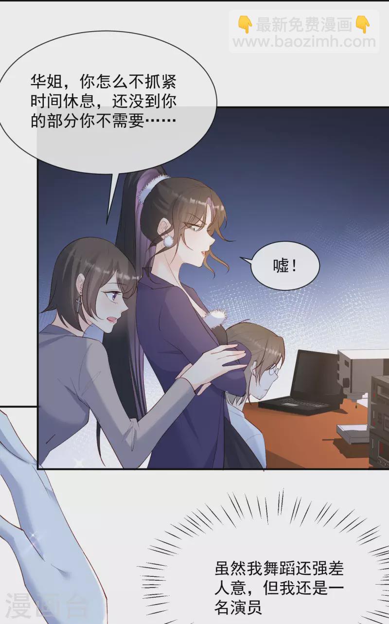 陸總，你老婆又上熱搜啦！ - 第54話 你是想讓我對付簡漫嗎？ - 6