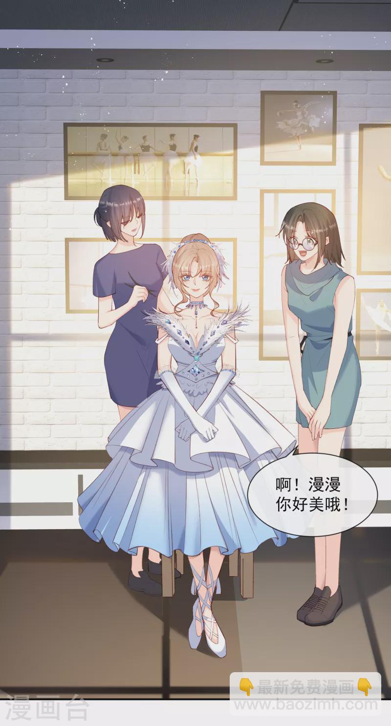 陸總，你老婆又上熱搜啦！ - 第54話 你是想讓我對付簡漫嗎？ - 2