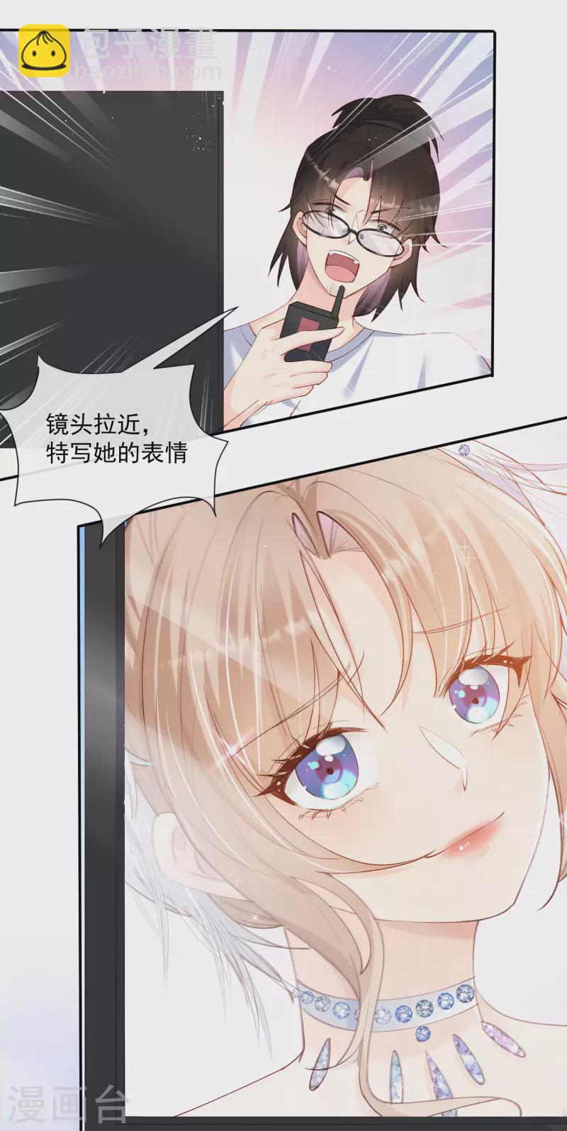 陸總，你老婆又上熱搜啦！ - 第54話 你是想讓我對付簡漫嗎？ - 3