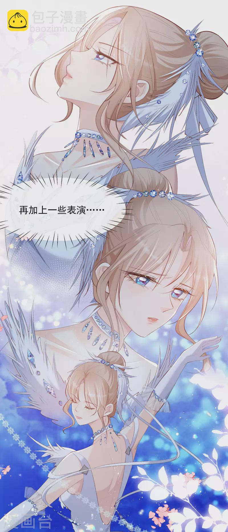 陸總，你老婆又上熱搜啦！ - 第54話 你是想讓我對付簡漫嗎？ - 5