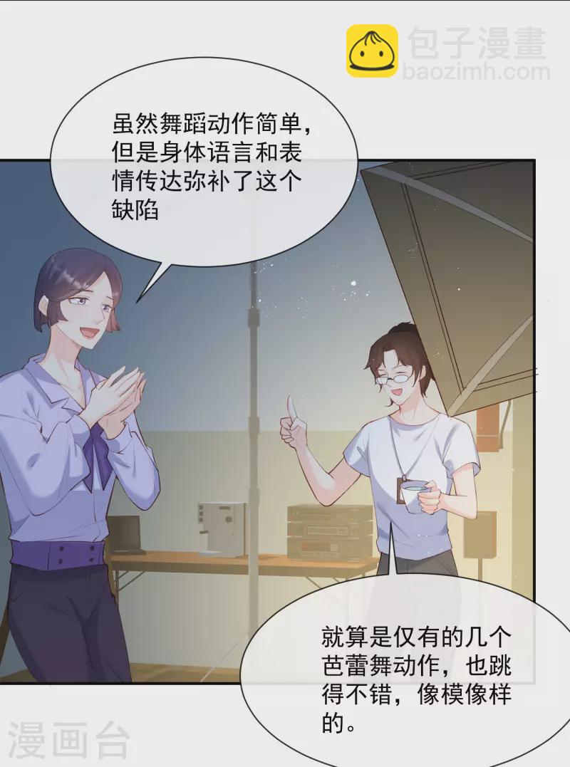 陸總，你老婆又上熱搜啦！ - 第54話 你是想讓我對付簡漫嗎？ - 1
